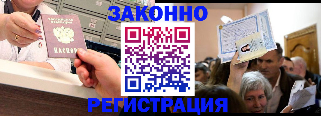 купить прописку в Орске