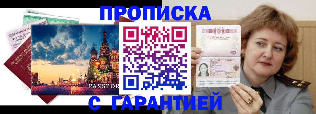 временная регистрация поиск в Орске