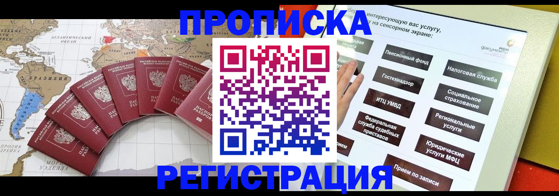 прописка гарантия в Орске