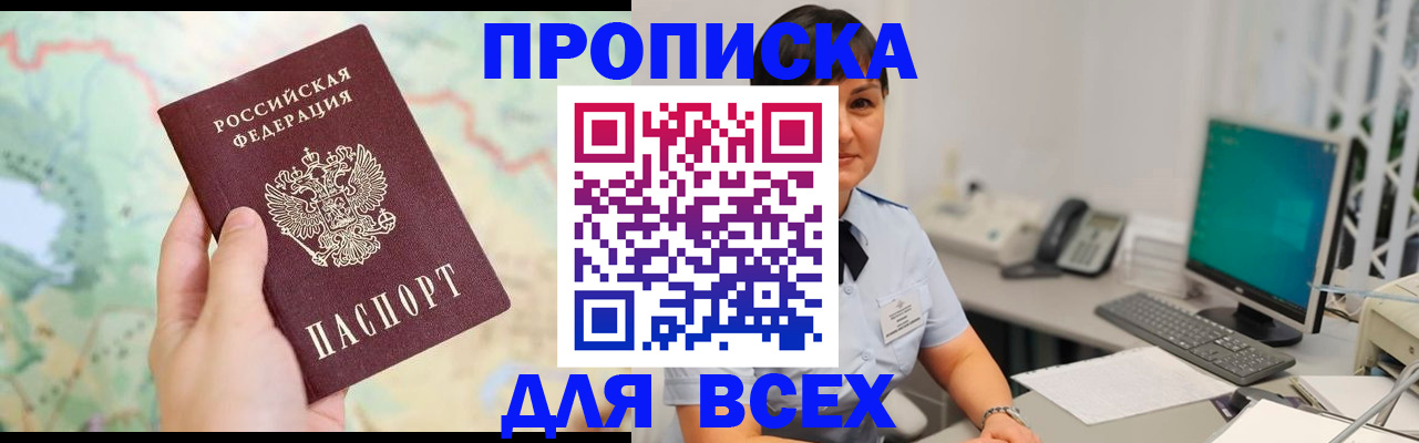 прописка законно в Орске