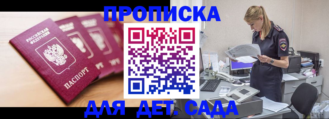 прописка в квартире в Орске