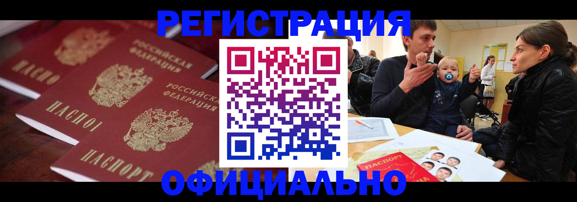прописка для школы в Орске