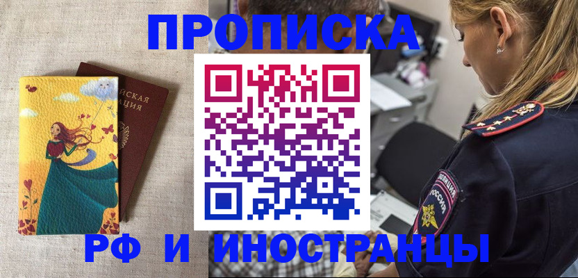 прописка регистрация в Орске