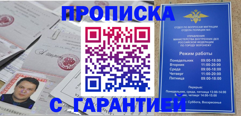 временная регистрация купить в Орске