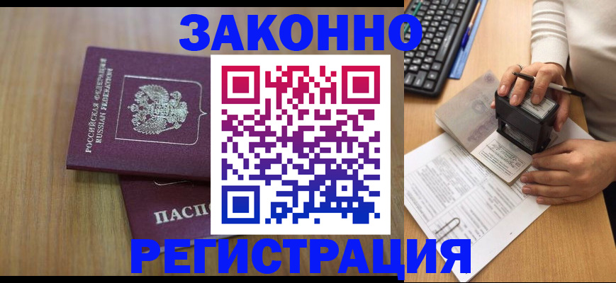 регистрация в Орске