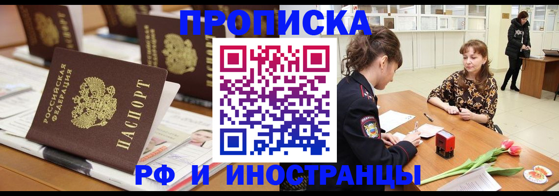 миграционный учет в Орске